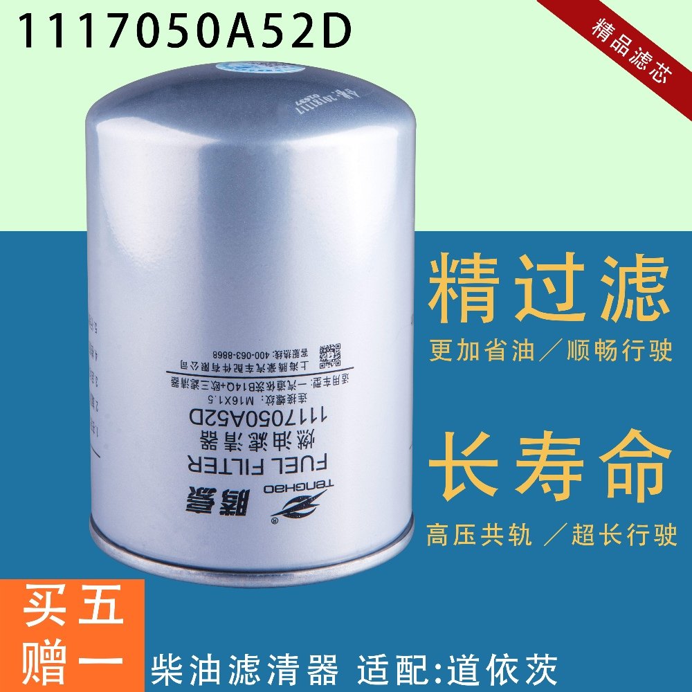 1117050A52D柴油滤芯解放小J6图片