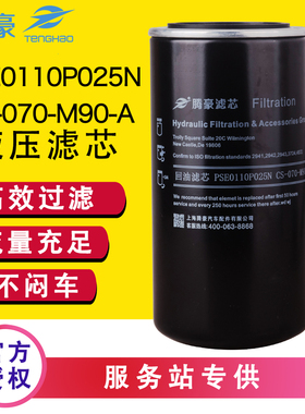 PSE0110P025N液压油滤芯JX-398柴油滤芯格CS-070-M90-A柴油滤清器