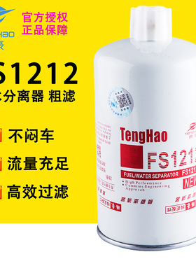 WBF1212适配福田奥铃cts康明斯2.8货车发动机配件FS1212柴油滤芯