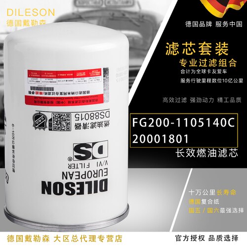 FG200-1105140柴油滤芯UF0071-A滤清器F0071-Z1适配东风多利卡350
