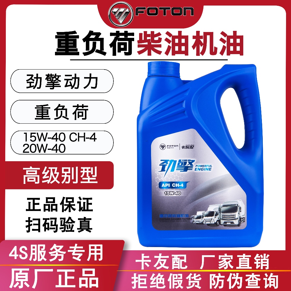 福田CH-4重负荷15W-40合成柴油发电机专用机油20W-50润滑油 