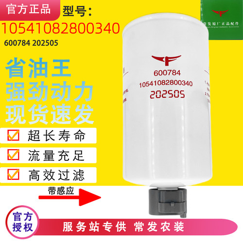 10541082800340柴滤常发600784