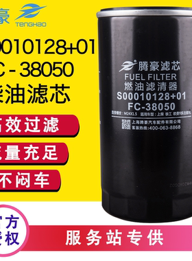 S00010128+01柴油滤芯配上柴G128D6114 FC-38050 SC10E燃油滤清器