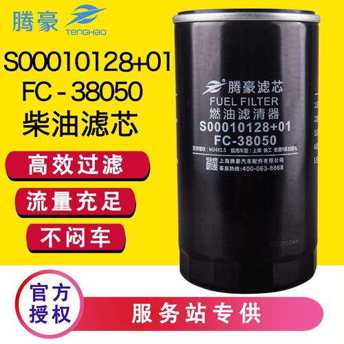 上柴柴油滤芯S00010128+01