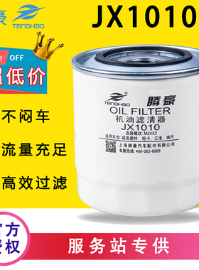 JX1010机油滤芯适配江淮东风福田扬柴4105云内490滤清器JX1010YN