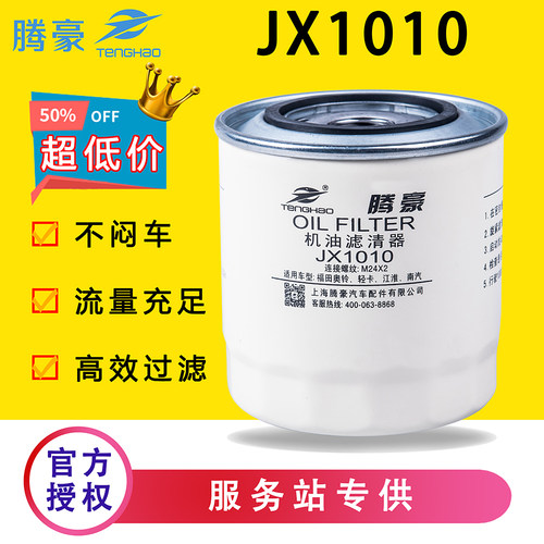 JX1010机油滤芯扬柴4105云内490