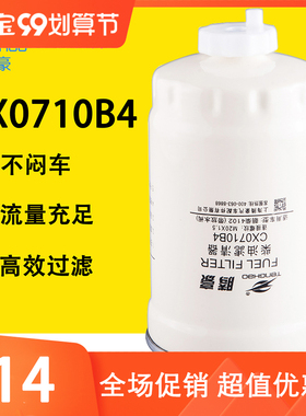 CX0710B4柴油滤芯1117101-A01-000W适配朝柴4102 4105油水分离器