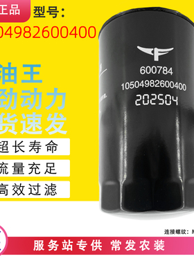 10504982600400机油滤芯JX0813A机滤600784常发农装CF4H150L-36