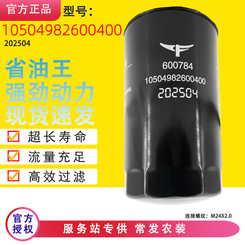 10504982600400机油滤芯适配常发