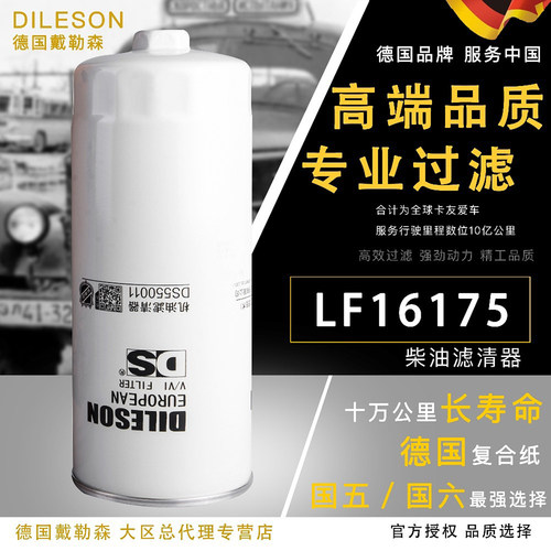 LF16175机滤东风天龙D5000681013