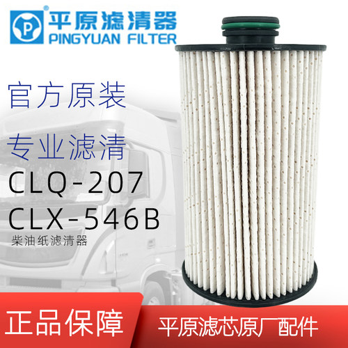 CLQ-207A柴油滤芯福田时代奥铃