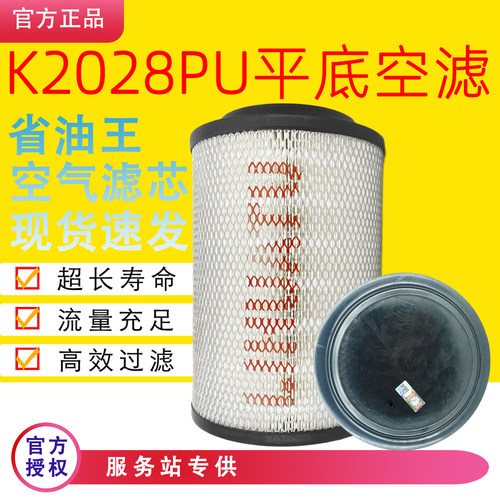 K2028PU空气滤芯适配福田奥铃TX捷运欧马可跃进江淮货车轻卡空滤