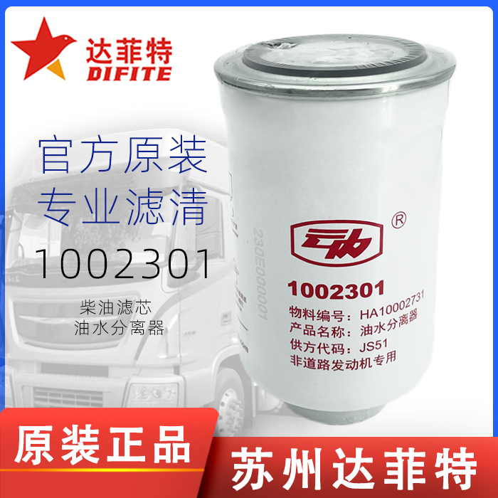 1002301柴油滤芯云内非道路