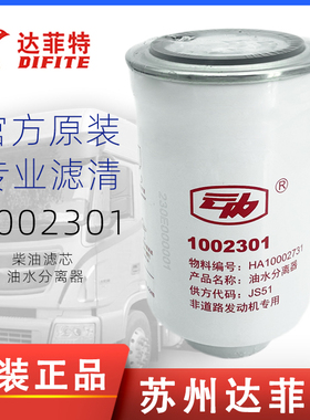 1002301柴油滤芯HA10002731油水分离器农业机械云内非道路发动机