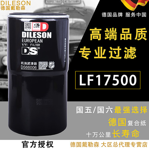 LF17500机油滤清器滤芯3694660适配欧曼GTL康明斯LF17579十万长效