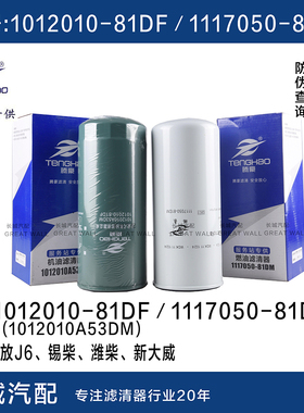 1117050B81DM柴油滤芯1012010A53DM机油滤芯1012010-81DF WBF220