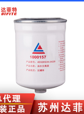 达菲特正品1000157配新柴新源轮挖机配件4D32XG30-24210柴油滤芯