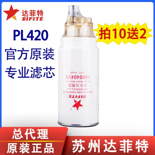 达菲特柴油滤芯PL420油水分离器