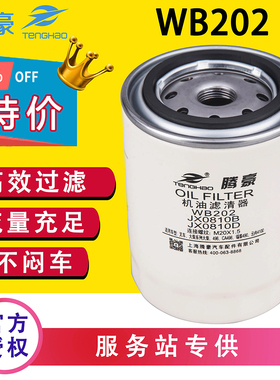 WB202适配大柴498发动机一汽红塔货车叉车JX0810B机油滤芯滤清器