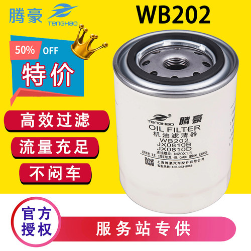 jx0810b大柴一汽红塔机油滤芯