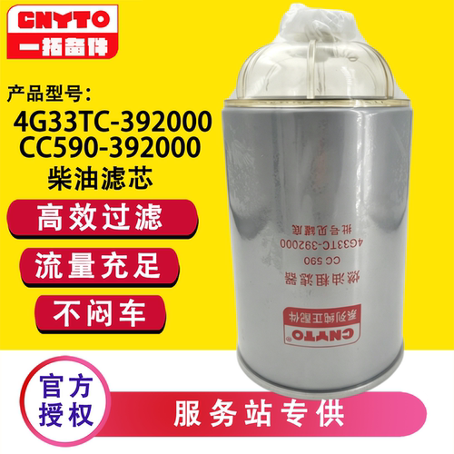 4G33TC-392000配沃得收割机燃油粗滤器常柴CC590柴油滤芯后滤带杯