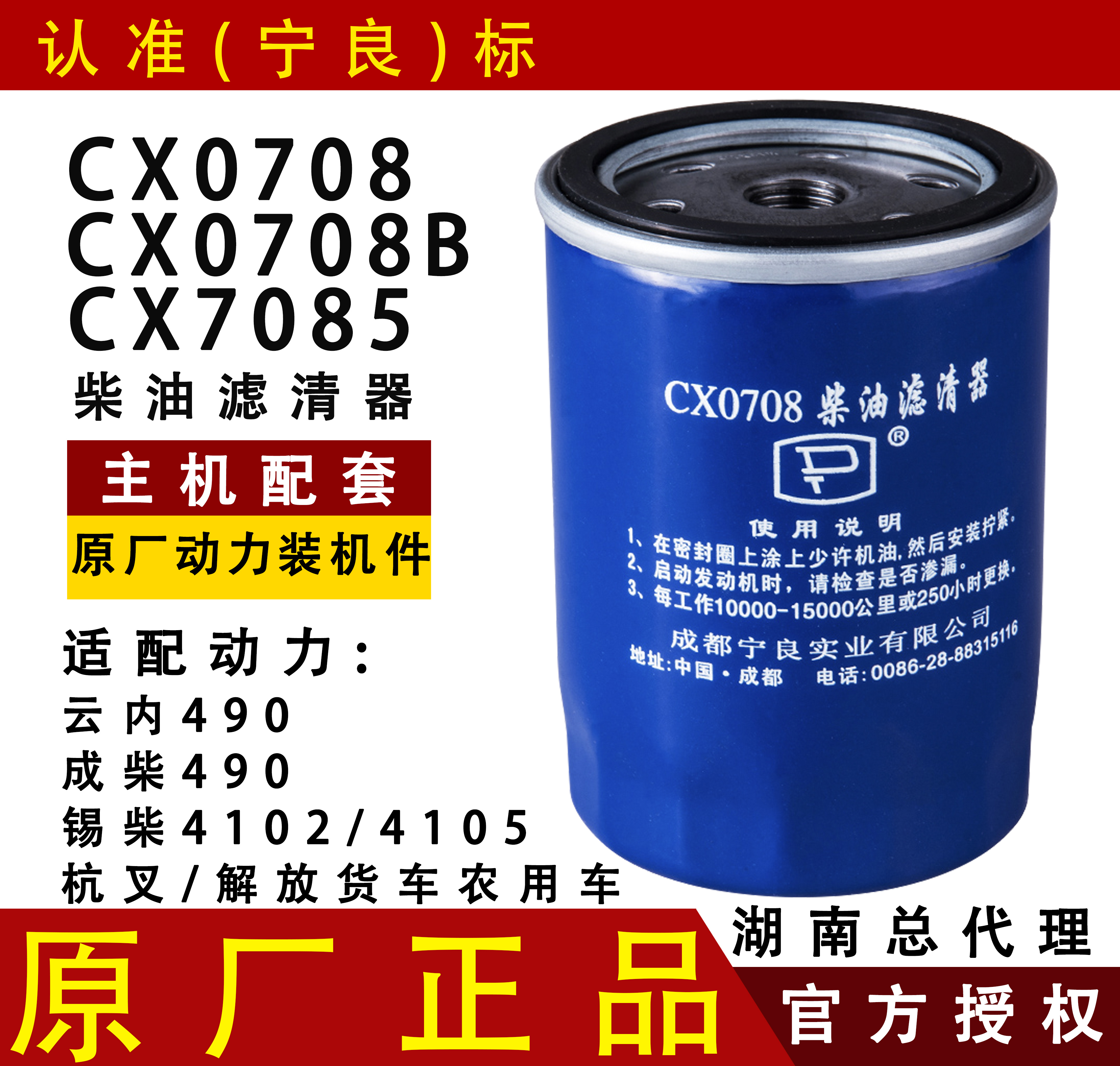 宁良CX0708柴油滤芯格适配云内490发动机合力杭州叉车滤清器CX150 汽车零部件/养护/美容/维保 汽油滤芯 原图主图