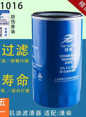 JX1016适配JLX-405潍柴1000428205A 612630010239机油滤芯滤清器