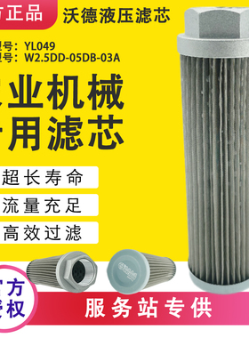 W2.5DD-05DB-01-03A沃德锐龙液压滤芯沃得锐龙收割机带丝新款