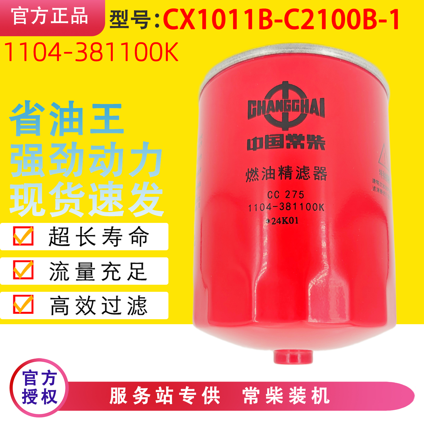 1104-381100K柴油滤芯常柴动力