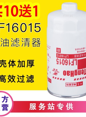 LF16015机油滤芯格适配东风天锦康明斯4897898机油滤清器LF17535