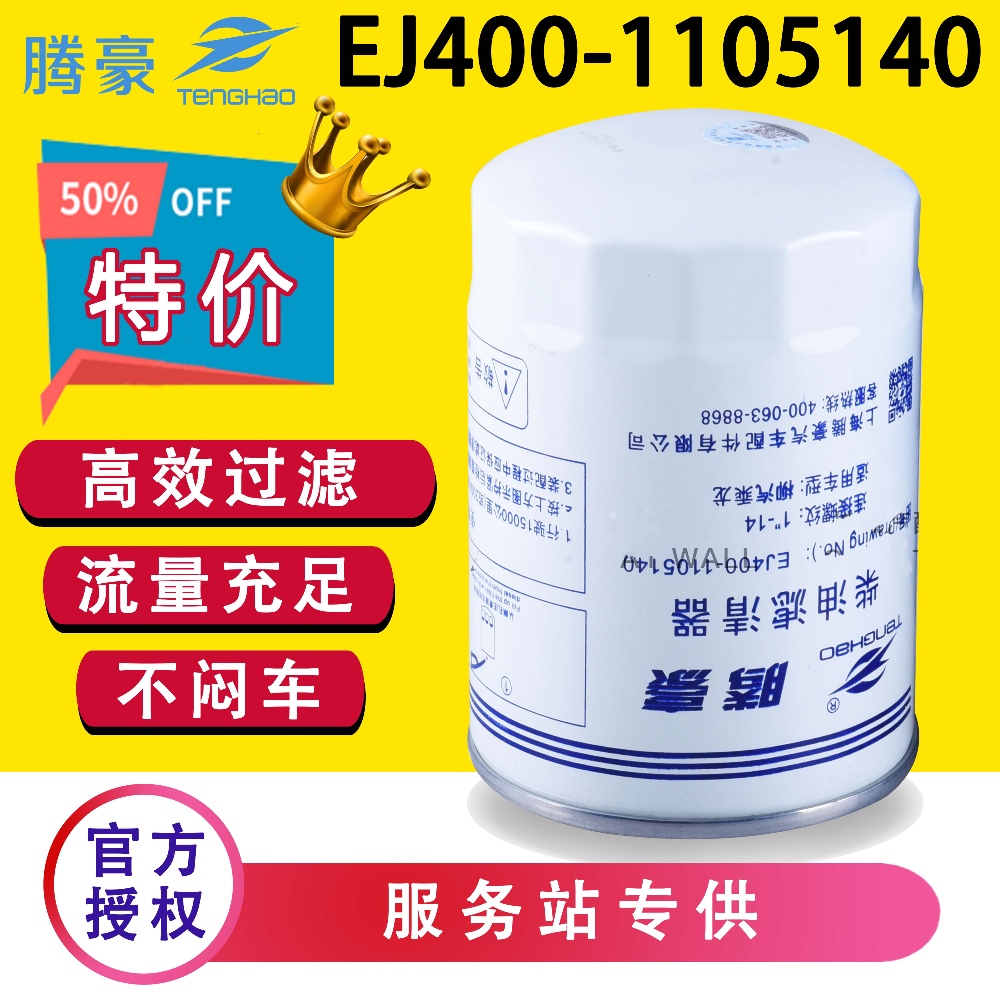 EJ400-1105140柴油滤芯