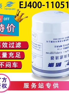 EJ400-1105140玉配柴油专用滤清器滤芯电喷柳汽乘龙EJ200-110514