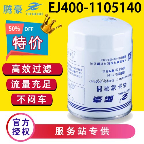 EJ400-1105140柴油滤芯