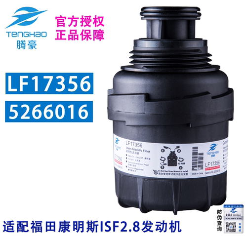 LF17356康明斯2.8机油滤芯正品