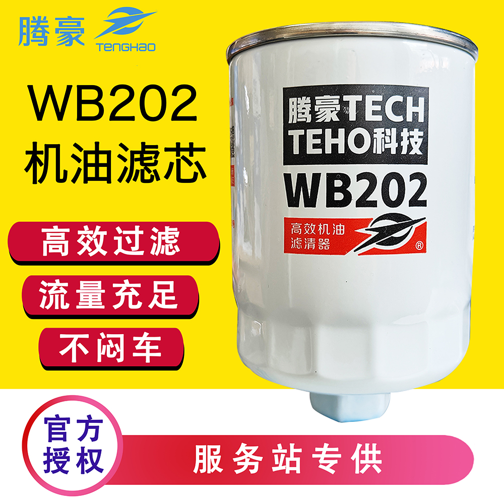 WB202适配大柴498发动机机油滤芯
