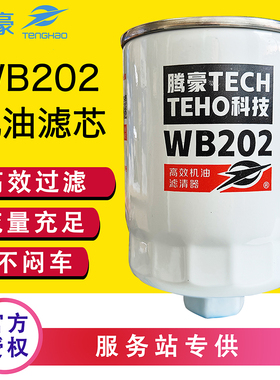 WB202适配大柴498发动机一汽红塔货车叉车JX0810B机油滤芯滤清器