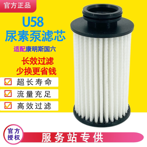 U58尿素泵滤芯适配康明斯国六U58/7尿素泵滤芯配件滤清器