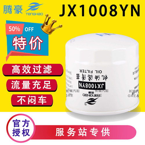 JX1008YN机油滤芯JX1008B适配云内五征福田收割机JX1008A3滤清器