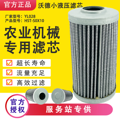 沃德锐龙收割机液压HST滤芯YL028