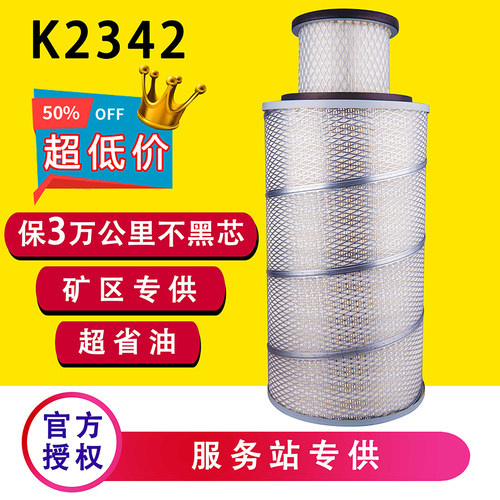 K2342空气滤芯适配东风天锦商特金龙宇通康明斯EQ153空滤滤清器