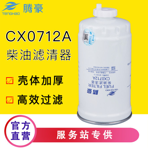 腾豪CX0712A油水分离器