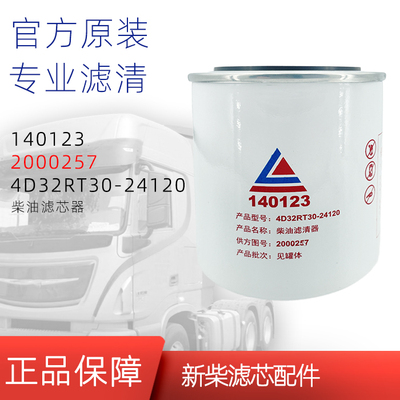 2000257柴油滤芯适配新柴沃德