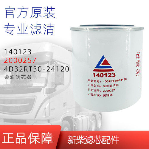 2000257柴油滤芯适配新柴沃德