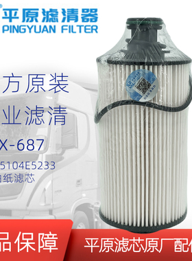 1105104E5233柴油滤芯CLX-687柴滤W0129-000平原原厂江淮骏铃滤芯