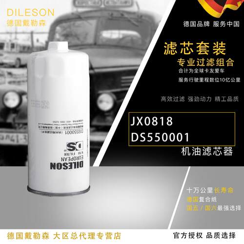JX0818A机油滤芯适配潍1000424655A柴61000070005货车铲车滤清器