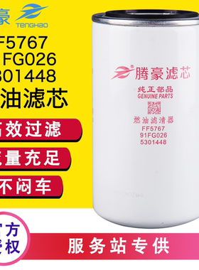 FF5767柴油滤芯91FG026东风天龙乘龙M5柳工40C6996康明斯5301448