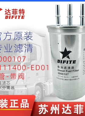 3000107柴滤1111400-ED01柴油滤清器滤芯UF0062-Z6长城哈弗H6H5