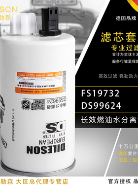 FS19732油水分离器LG9704550070配康明斯豪沃悍将统帅3973233