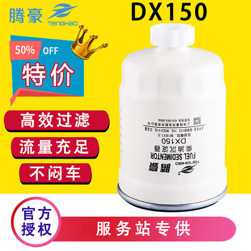 腾豪柴油滤清器DX150B油水分离器
