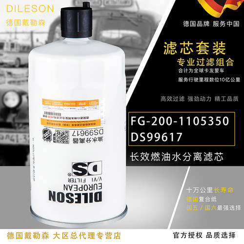 FG200-1105350柴油滤芯多利卡